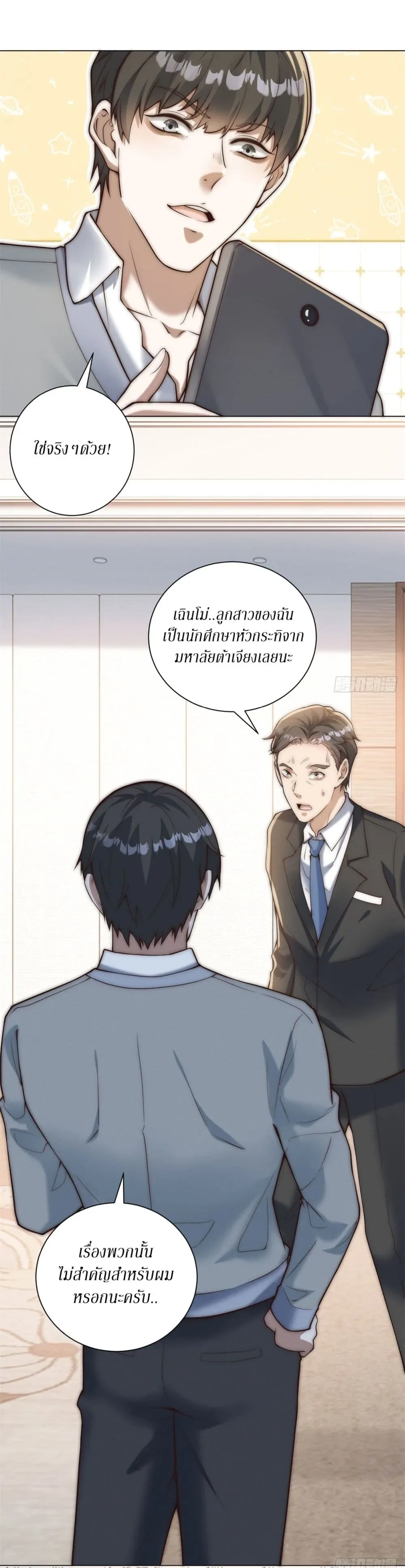 Dominating With the Price Collapse System ตอนที่ 45 หน้า 23