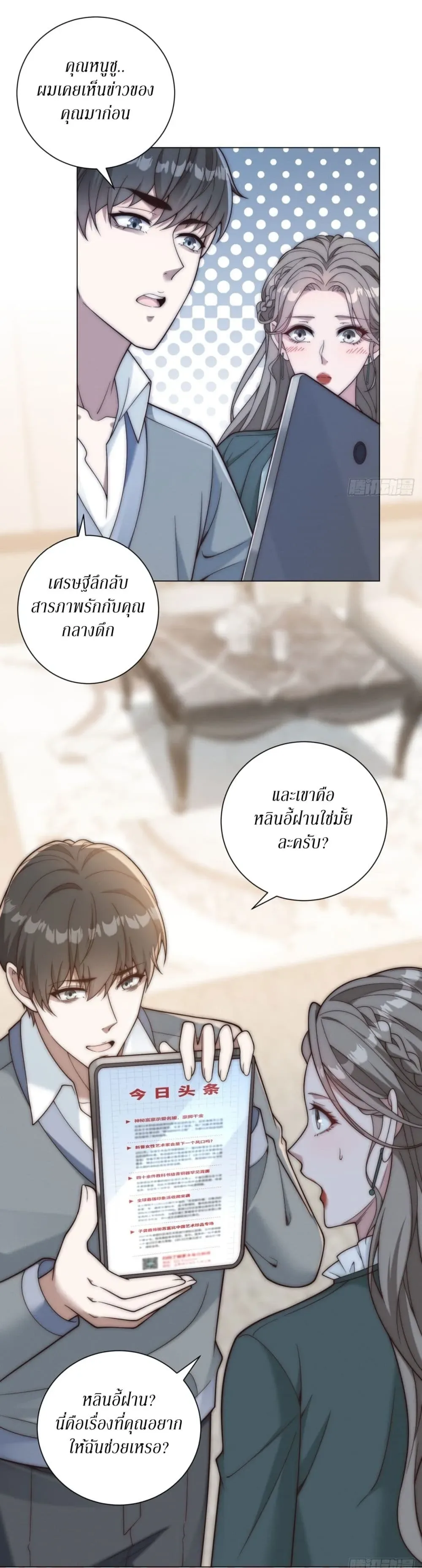 Dominating With the Price Collapse System ตอนที่ 45 หน้า 29