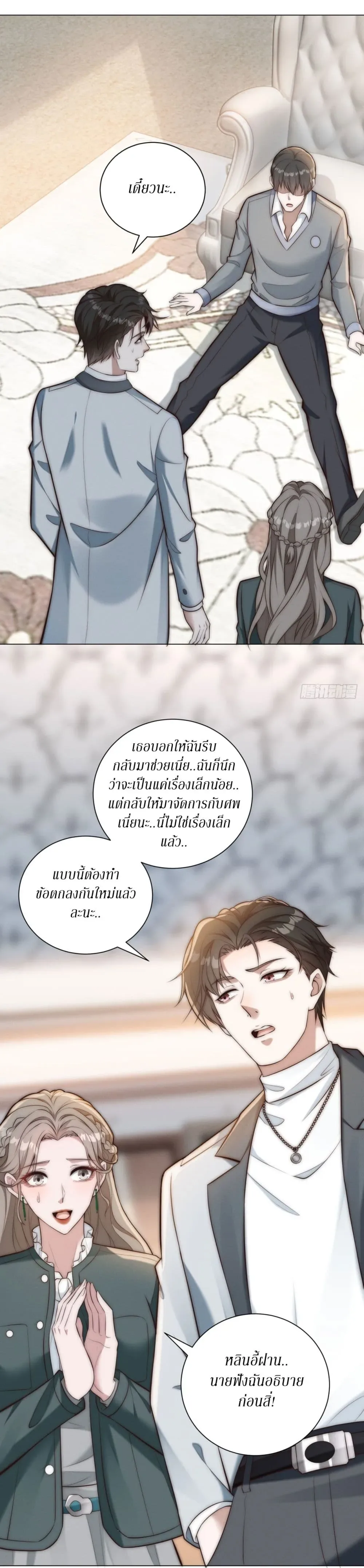 Dominating With the Price Collapse System ตอนที่ 45 หน้า 34