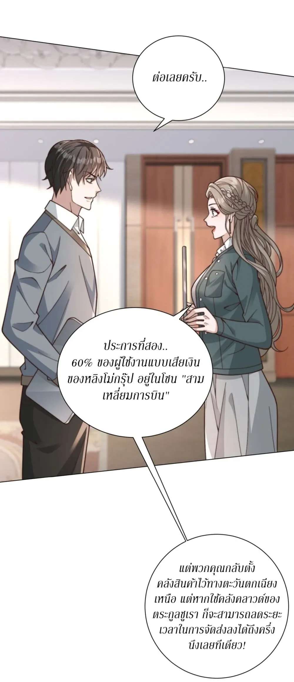 Dominating With the Price Collapse System ตอนที่ 46 หน้า 13