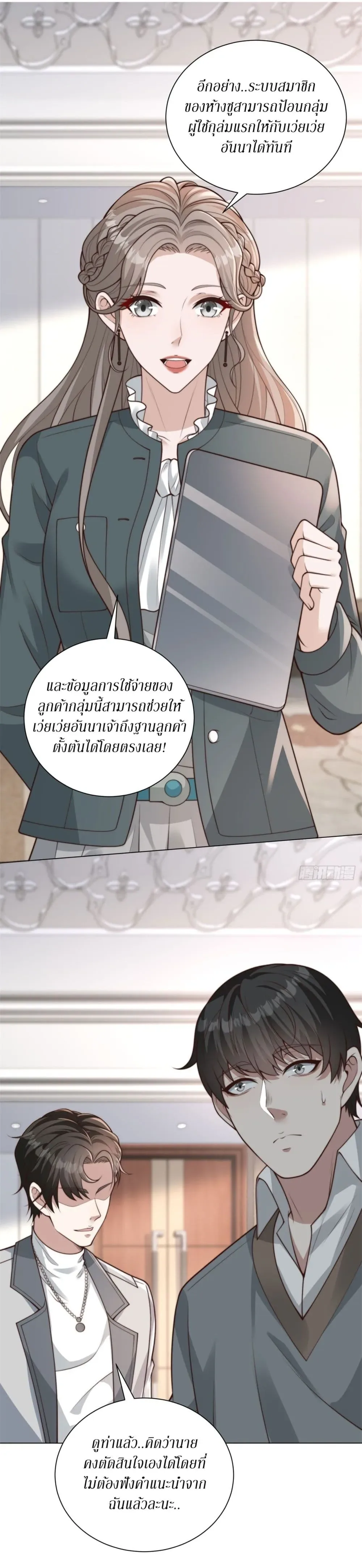 Dominating With the Price Collapse System ตอนที่ 46 หน้า 14