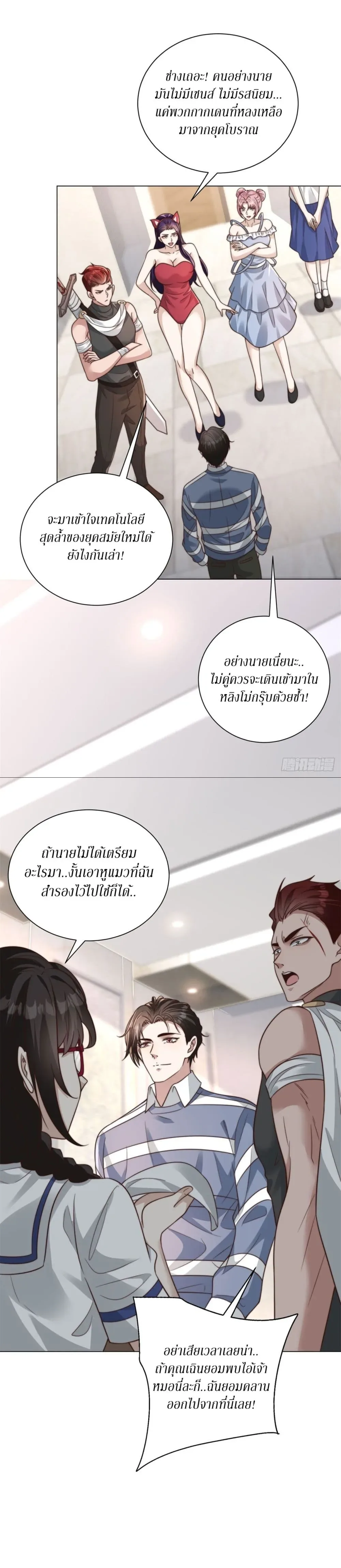 Dominating With the Price Collapse System ตอนที่ 46 หน้า 30