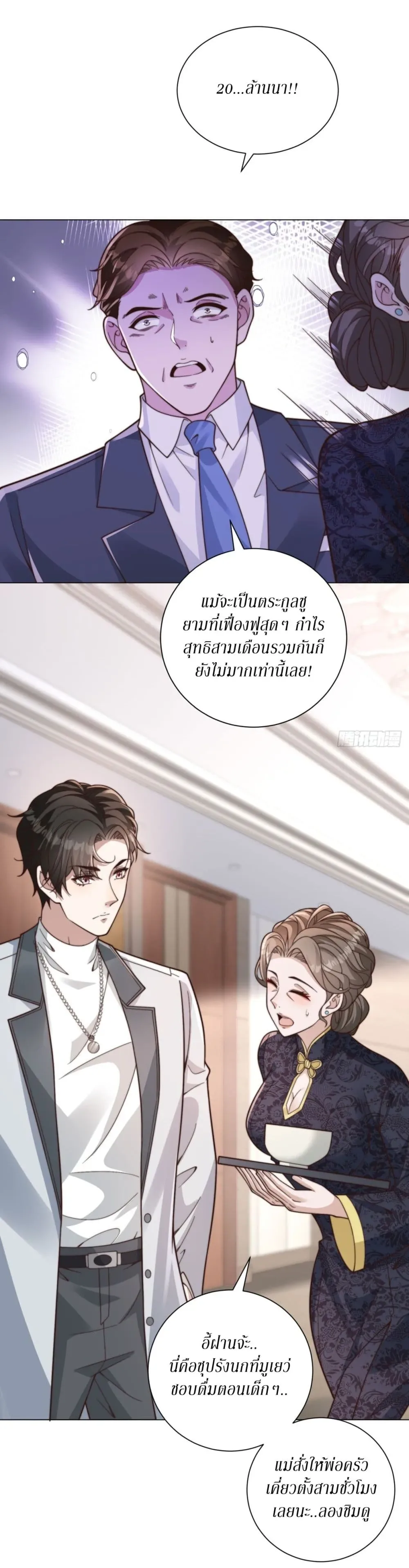 Dominating With the Price Collapse System ตอนที่ 46 หน้า 7