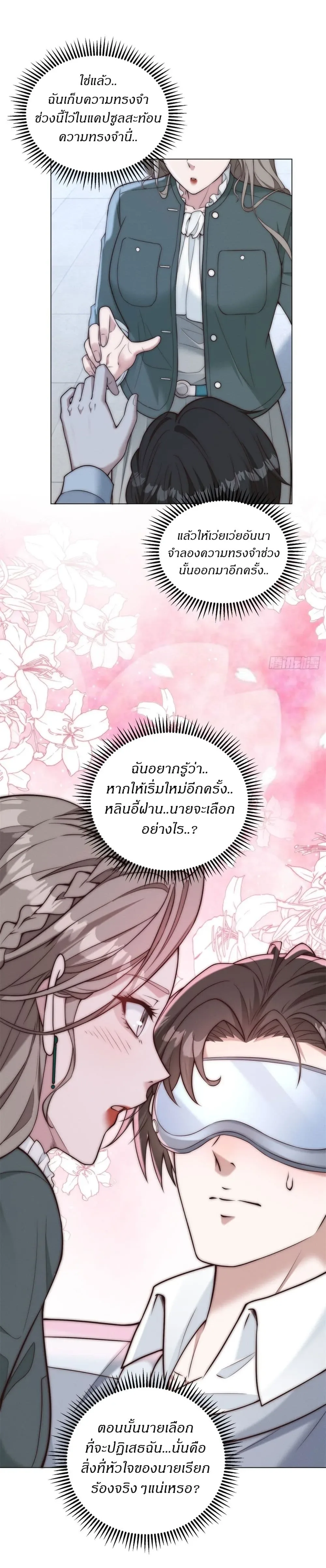 Dominating With the Price Collapse System ตอนที่ 47 หน้า 15