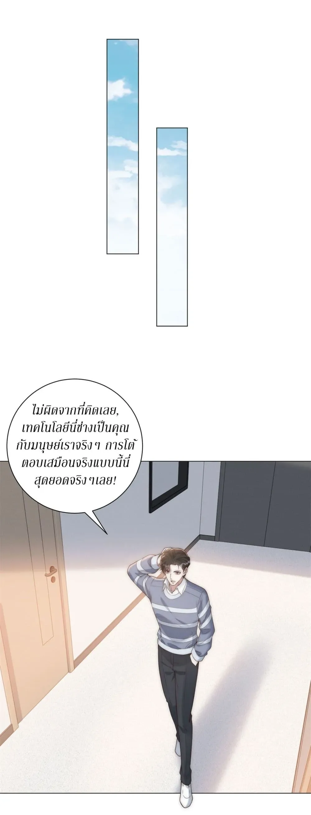 Dominating With the Price Collapse System ตอนที่ 47 หน้า 23