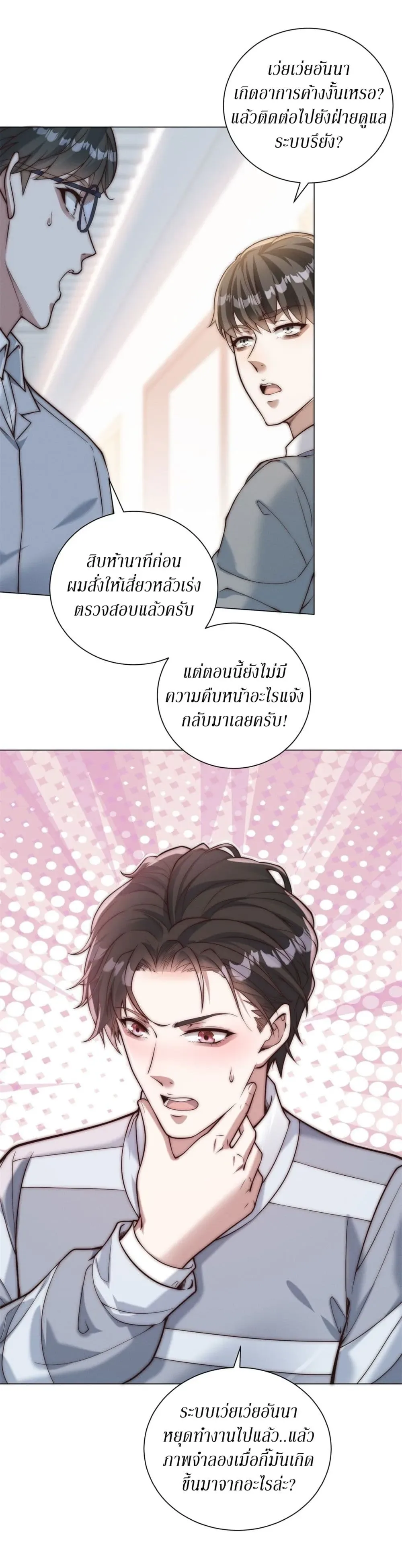 Dominating With the Price Collapse System ตอนที่ 47 หน้า 27