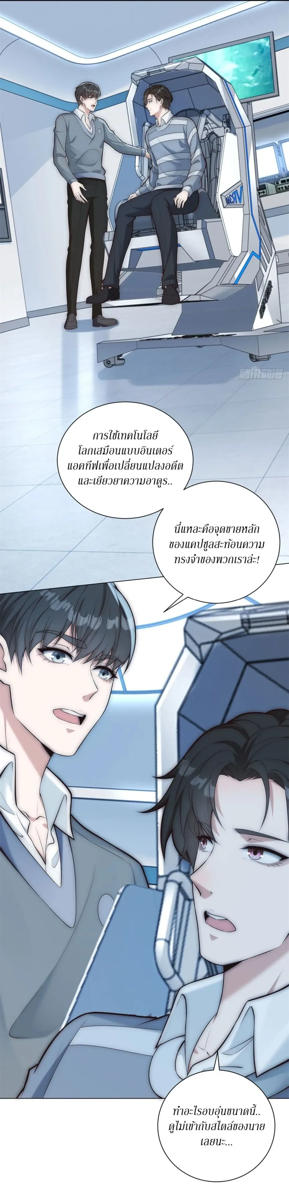 Dominating With the Price Collapse System ตอนที่ 47 หน้า 6