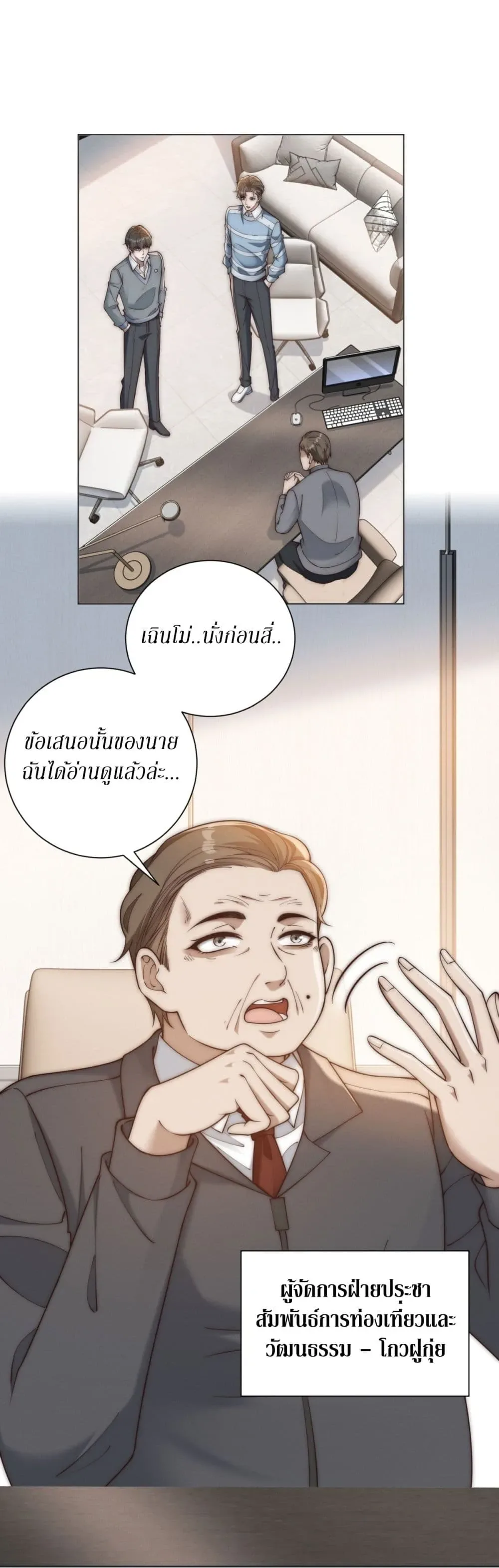 Dominating With the Price Collapse System ตอนที่ 48 หน้า 24