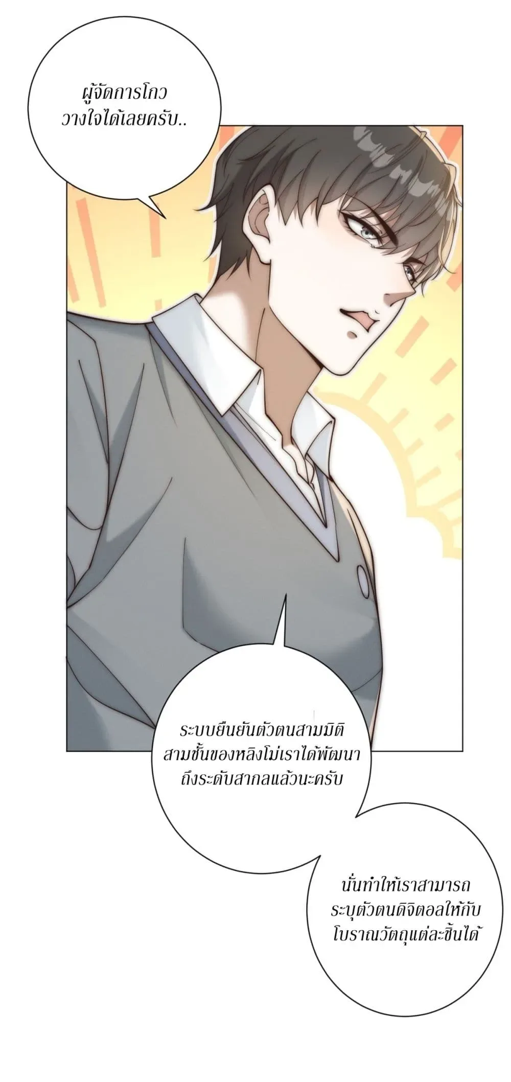 Dominating With the Price Collapse System ตอนที่ 48 หน้า 26