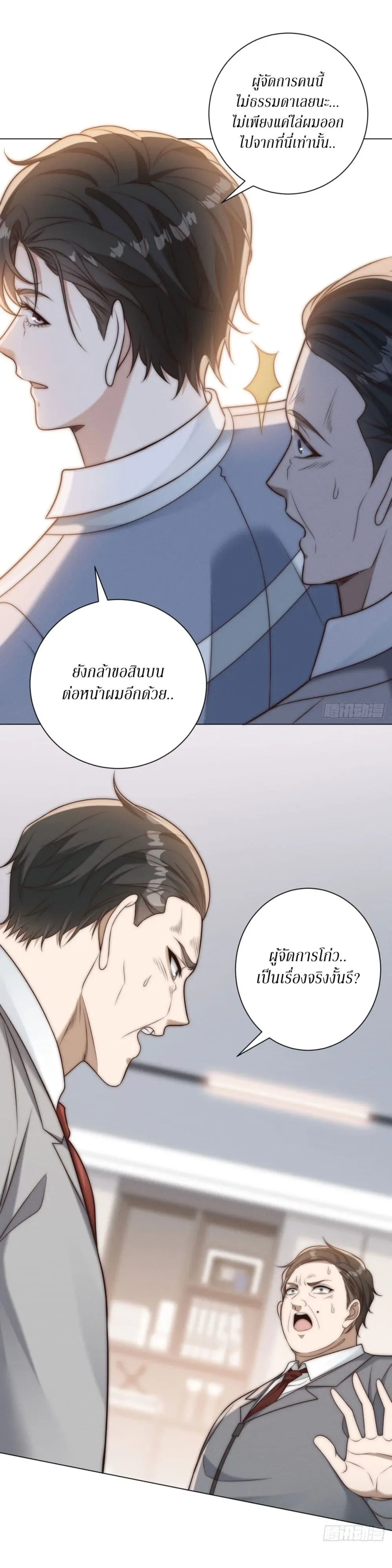 Dominating With the Price Collapse System ตอนที่ 48 หน้า 39