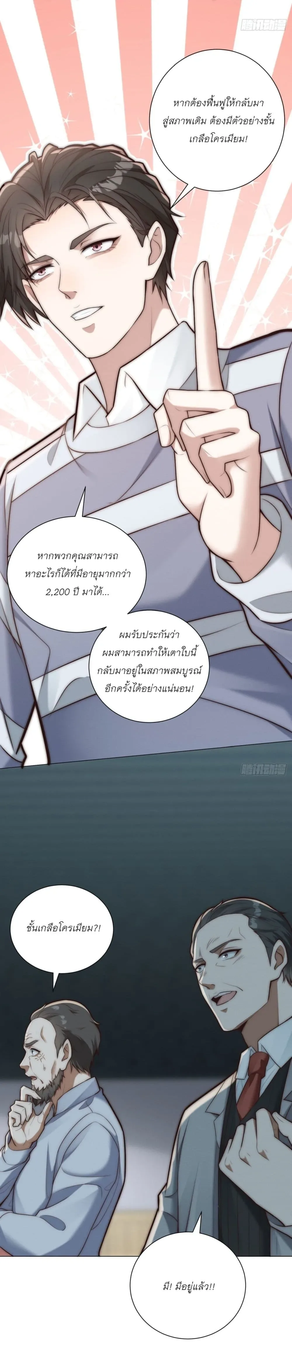 Dominating With the Price Collapse System ตอนที่ 49 หน้า 11