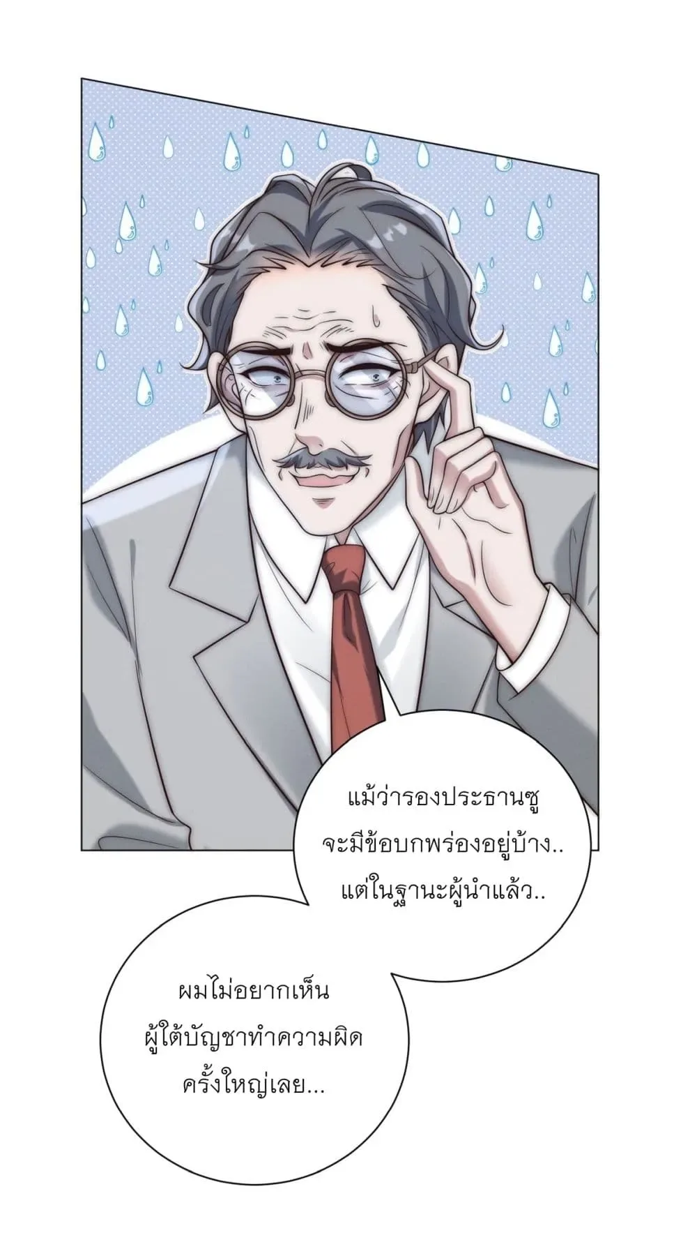 Dominating With the Price Collapse System ตอนที่ 49 หน้า 40
