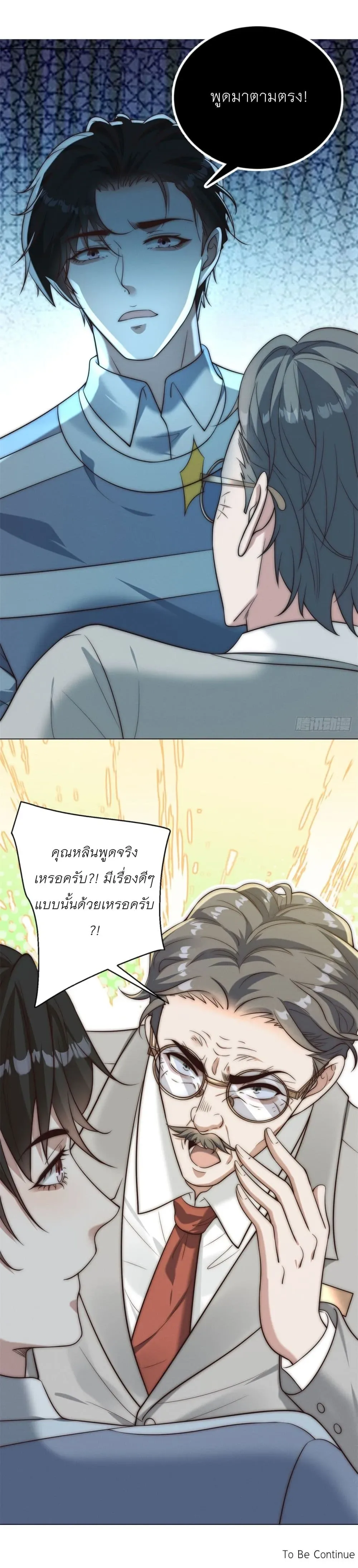 Dominating With the Price Collapse System ตอนที่ 49 หน้า 41