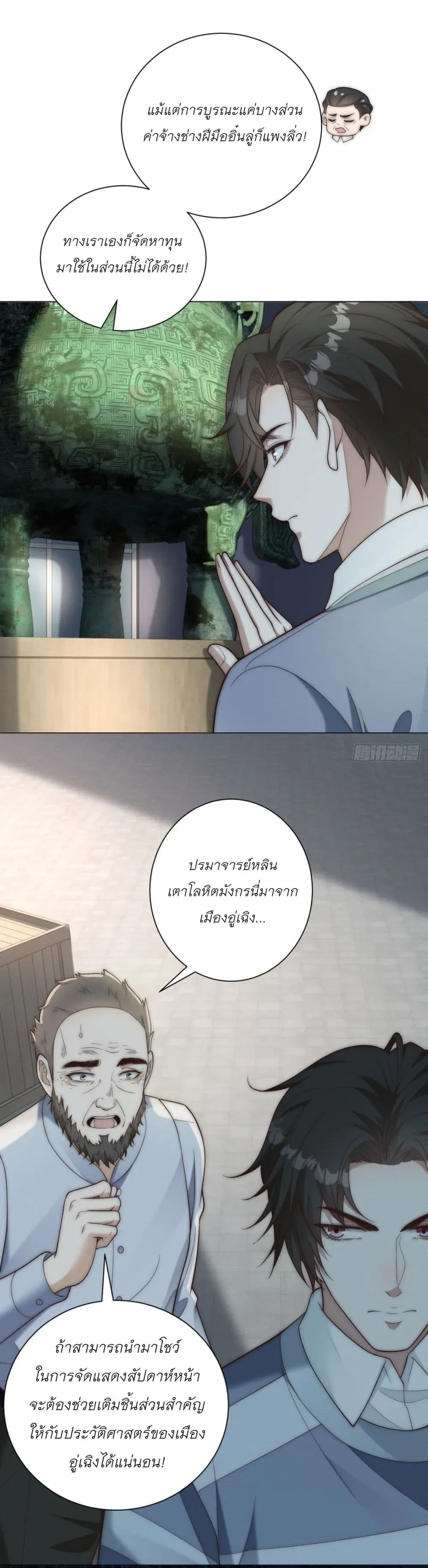 Dominating With the Price Collapse System ตอนที่ 49 หน้า 5