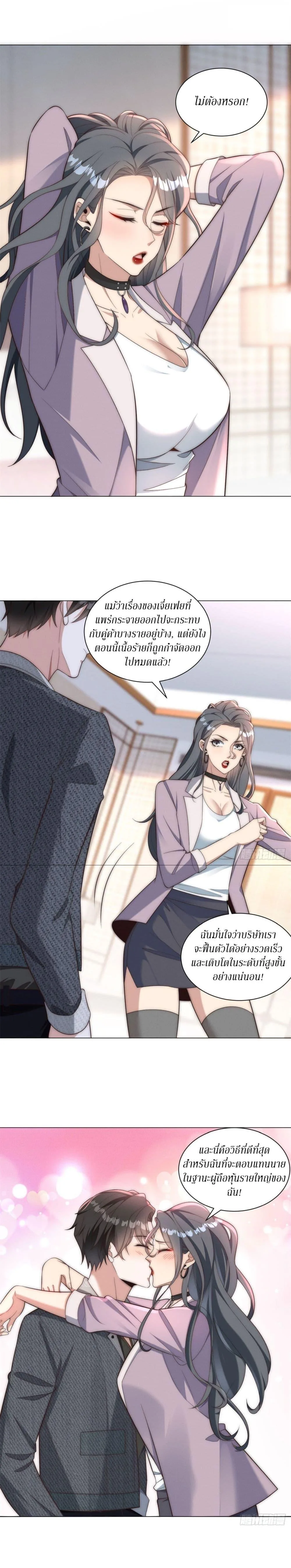 Dominating With the Price Collapse System ตอนที่ 5 หน้า 4