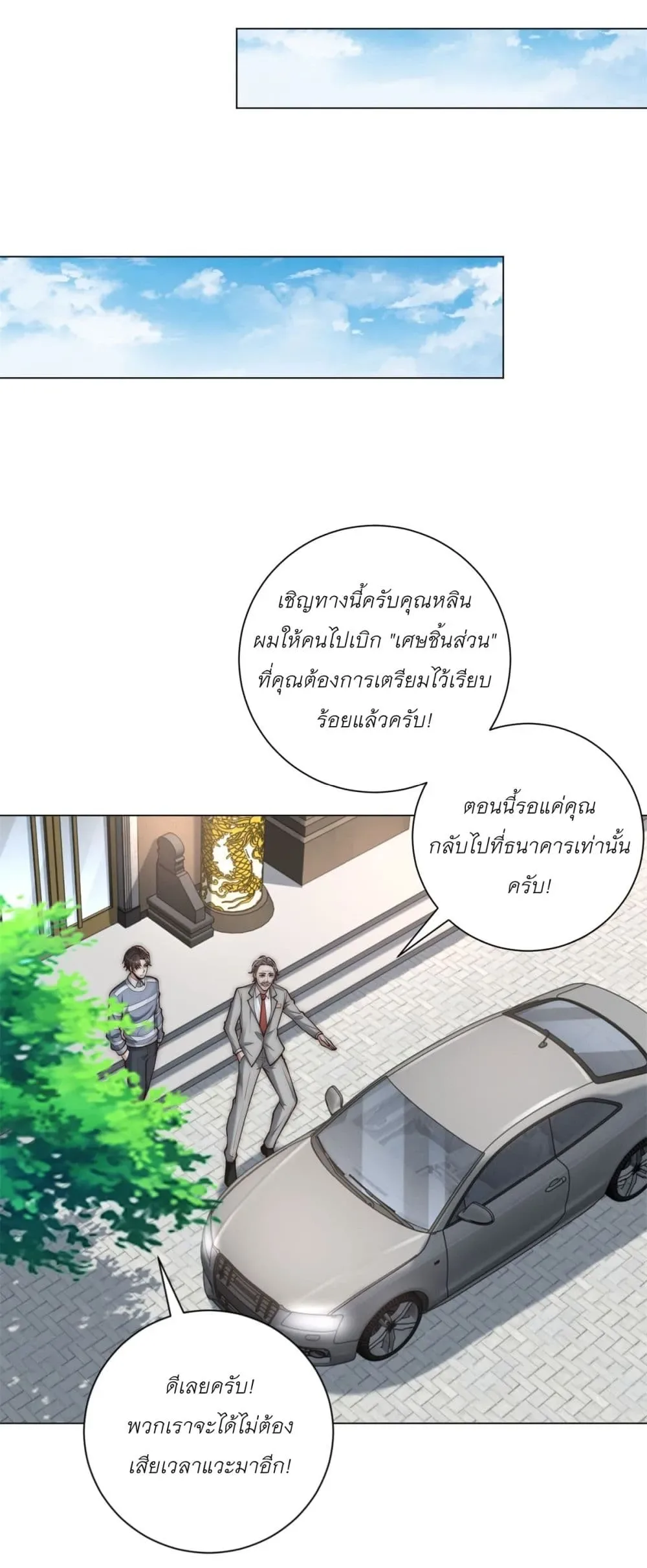 Dominating With the Price Collapse System ตอนที่ 50 หน้า 17