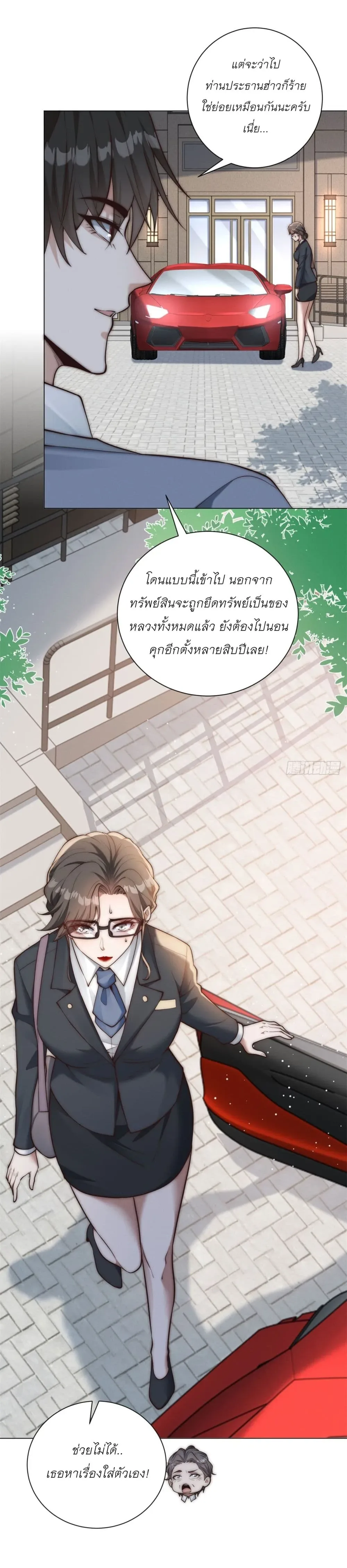 Dominating With the Price Collapse System ตอนที่ 50 หน้า 18