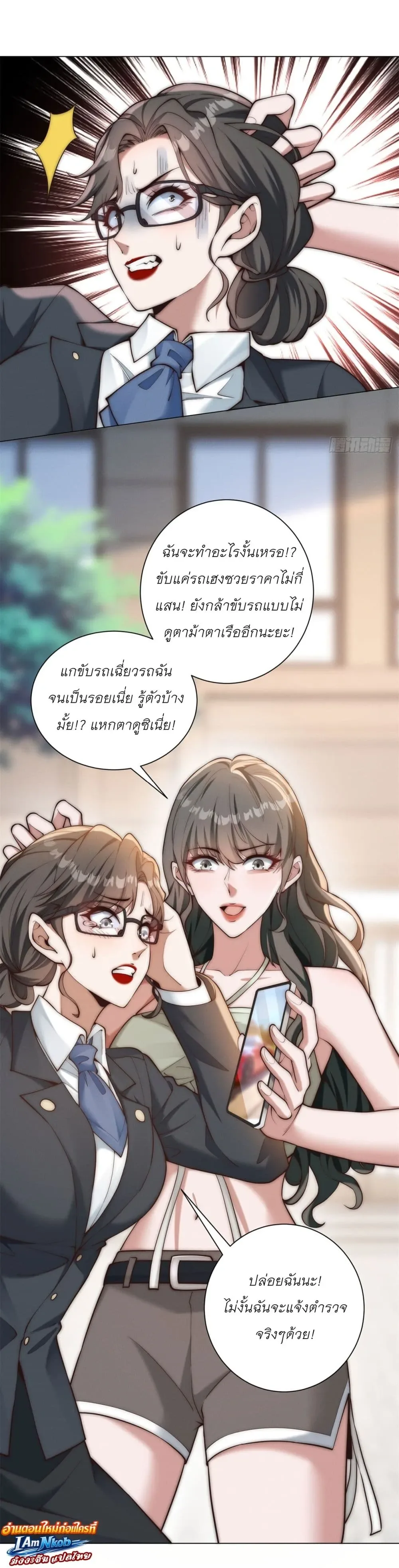 Dominating With the Price Collapse System ตอนที่ 50 หน้า 20
