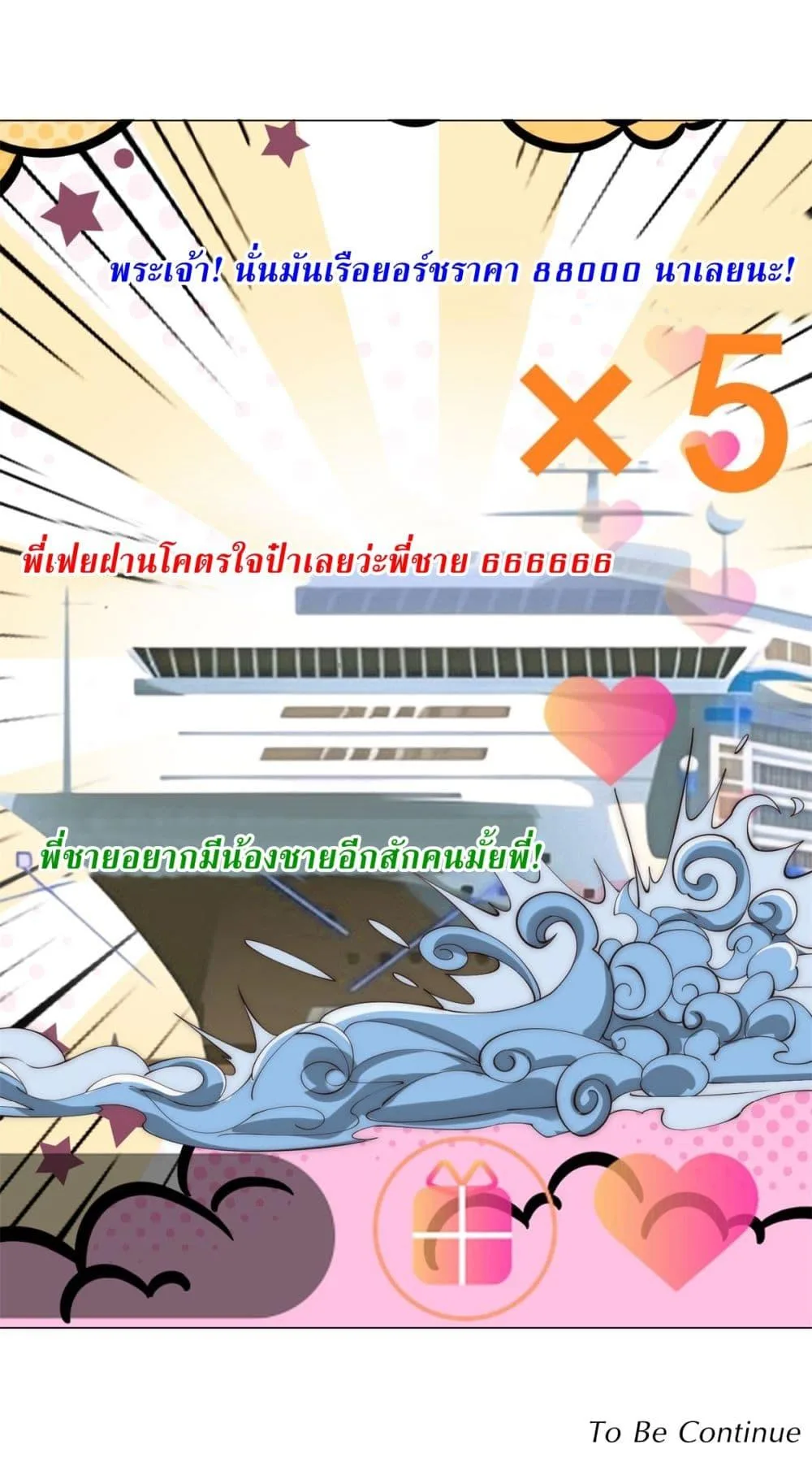 Dominating With the Price Collapse System ตอนที่ 6 หน้า 41