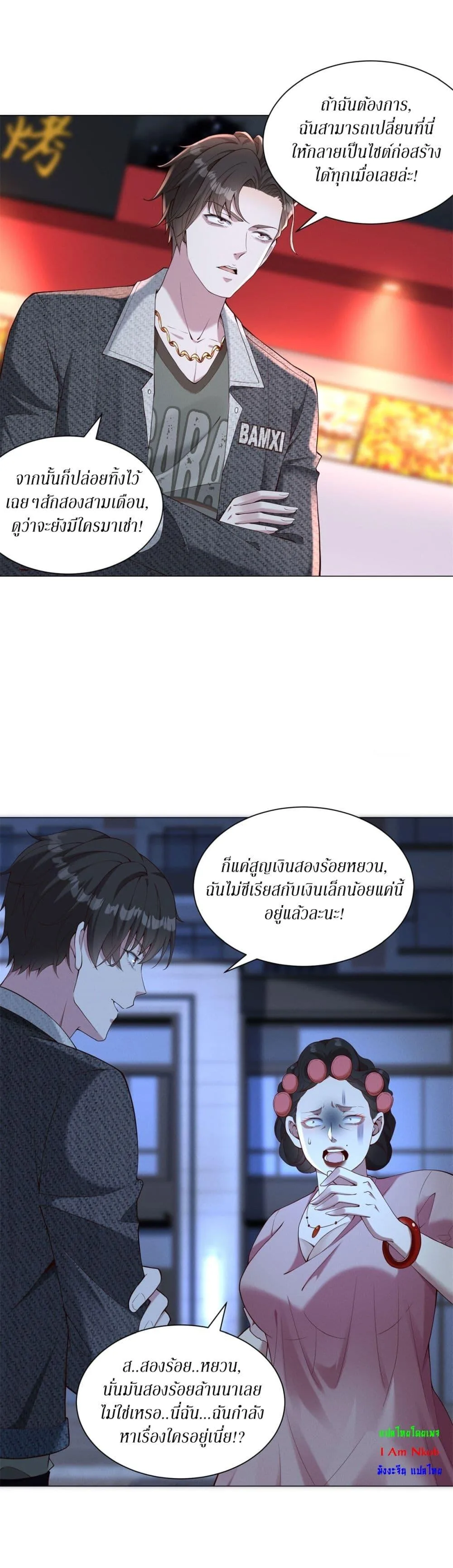 Dominating With the Price Collapse System ตอนที่ 8 หน้า 18
