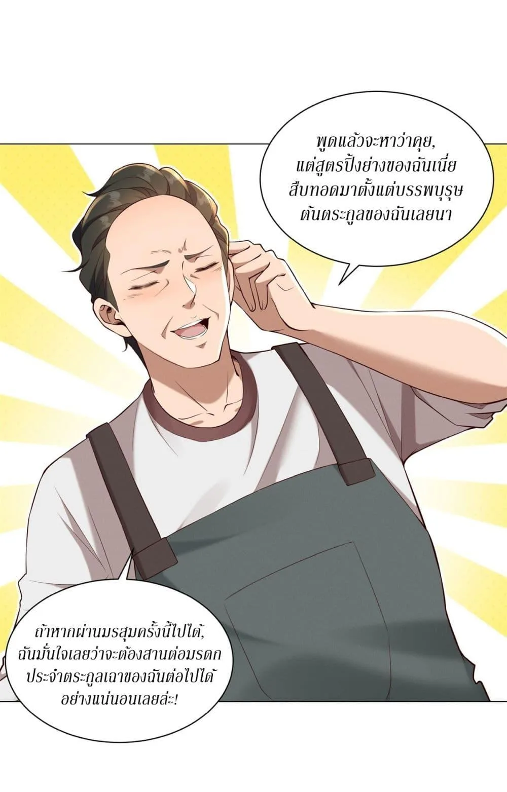 Dominating With the Price Collapse System ตอนที่ 8 หน้า 25