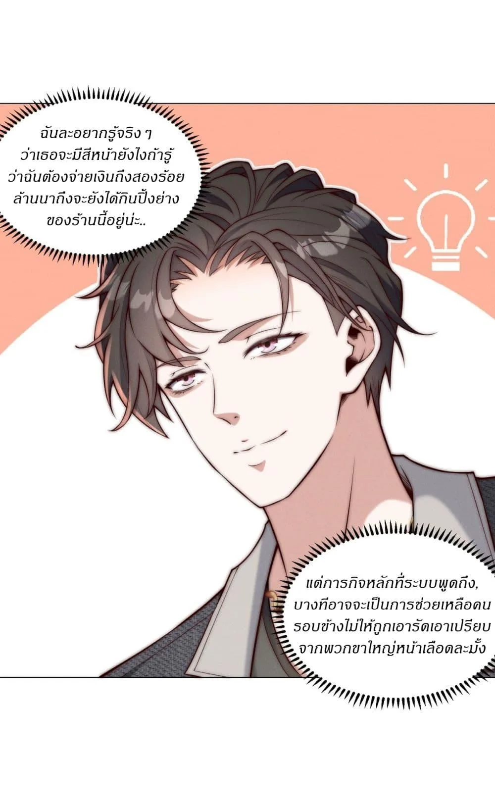 Dominating With the Price Collapse System ตอนที่ 8 หน้า 28