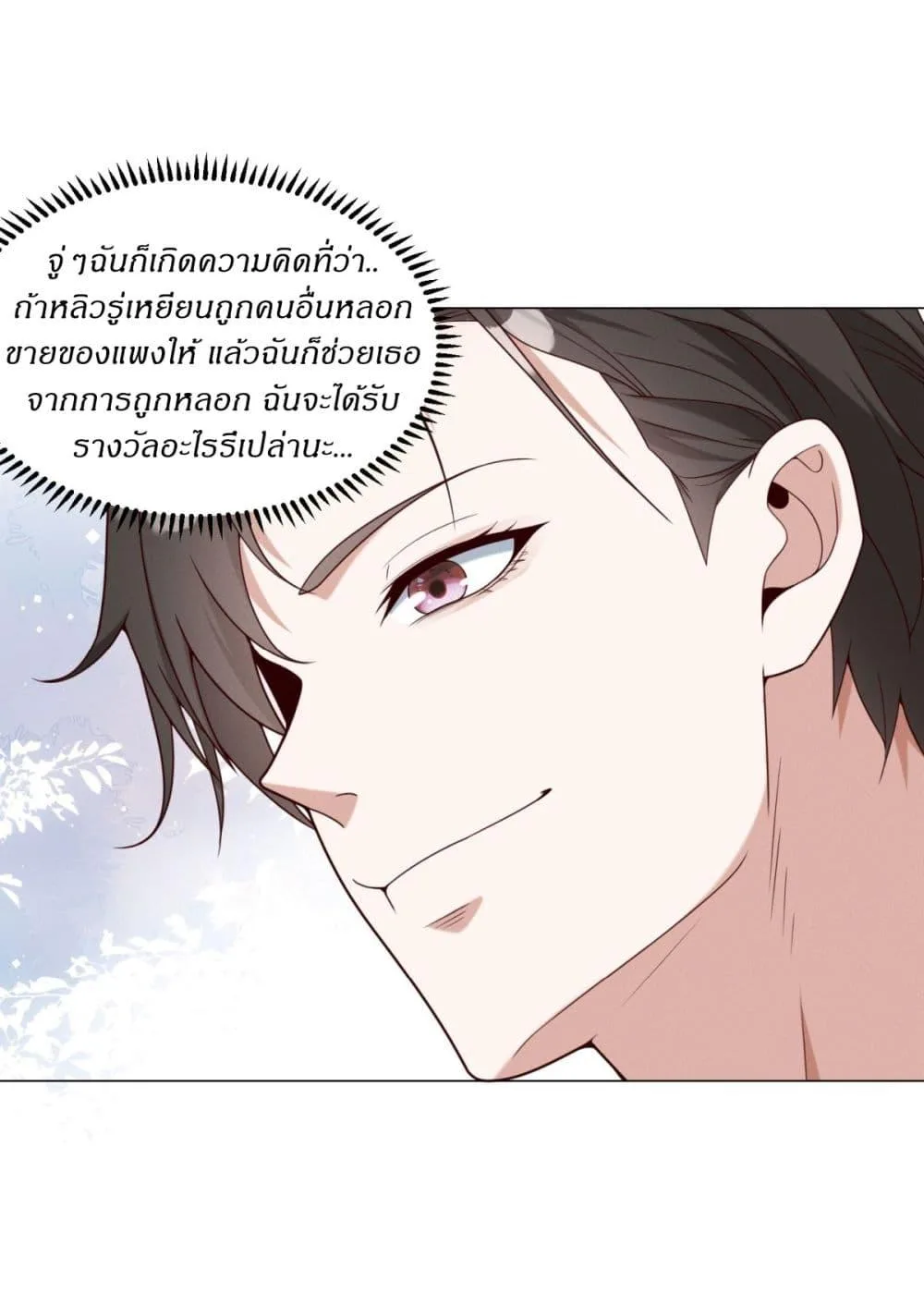 Dominating With the Price Collapse System ตอนที่ 8 หน้า 34