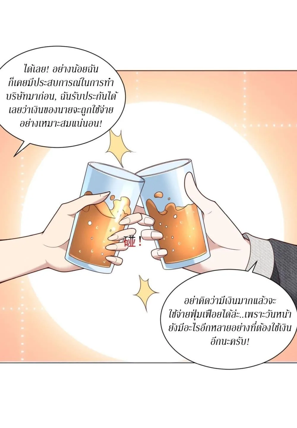 Dominating With the Price Collapse System ตอนที่ 8 หน้า 35