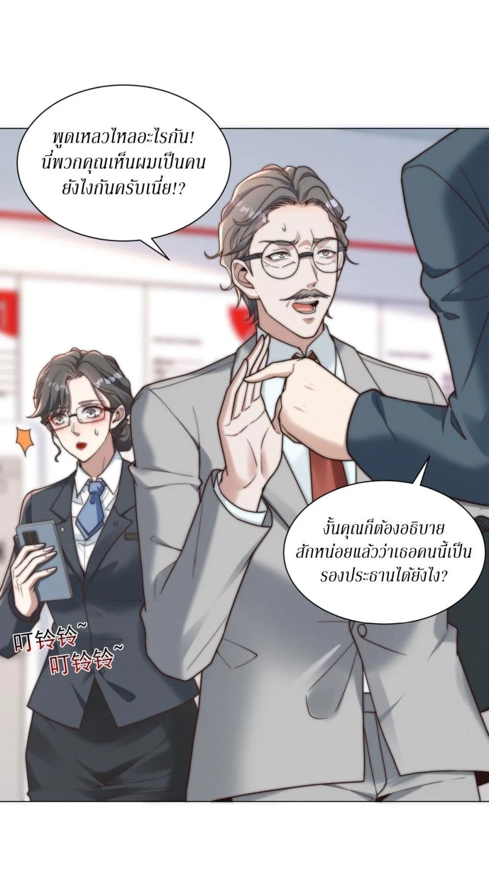 Dominating With the Price Collapse System ตอนที่ 9 หน้า 43