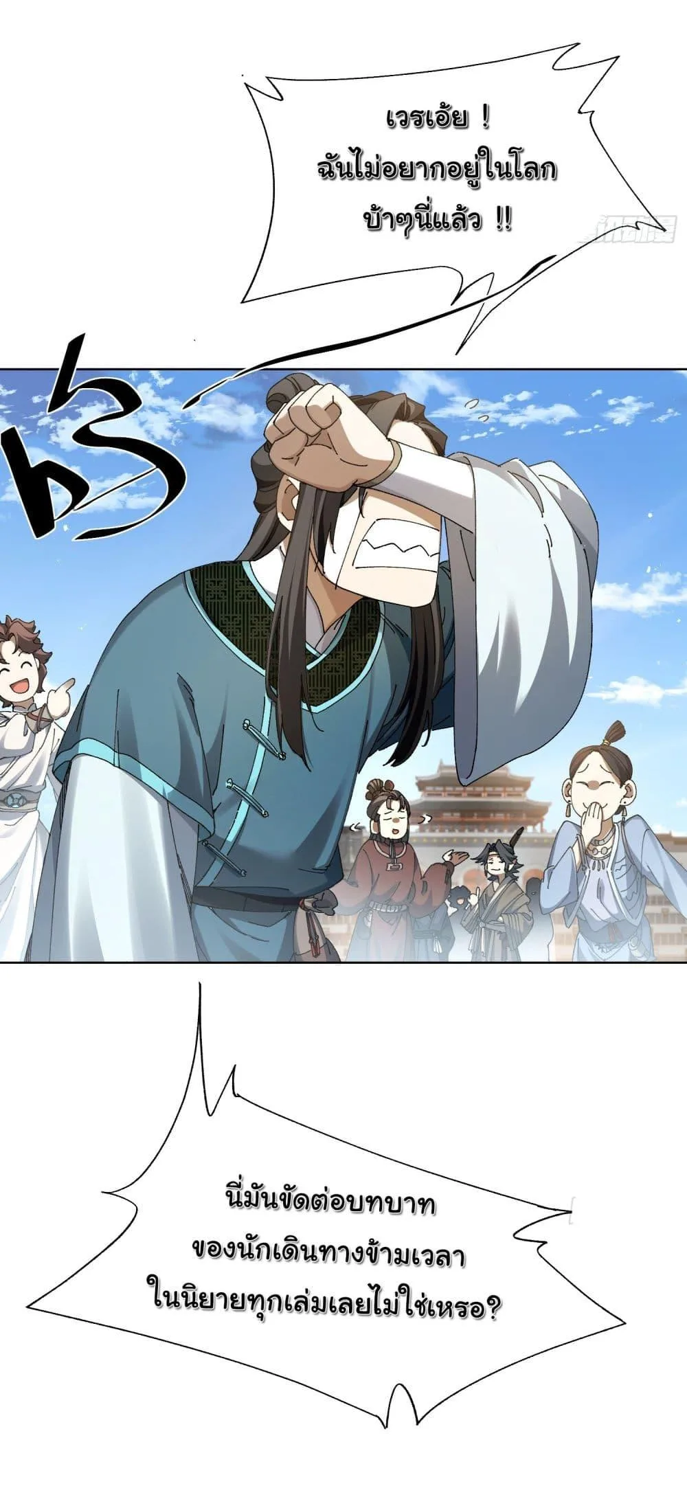 Don’t Tell Me You Think Cultivating Immortality Is Difficult จะเป็นจักรพรรดิเทพมันจะยากซักแค่ไหน? ตอนที่ 1 หน้า 10