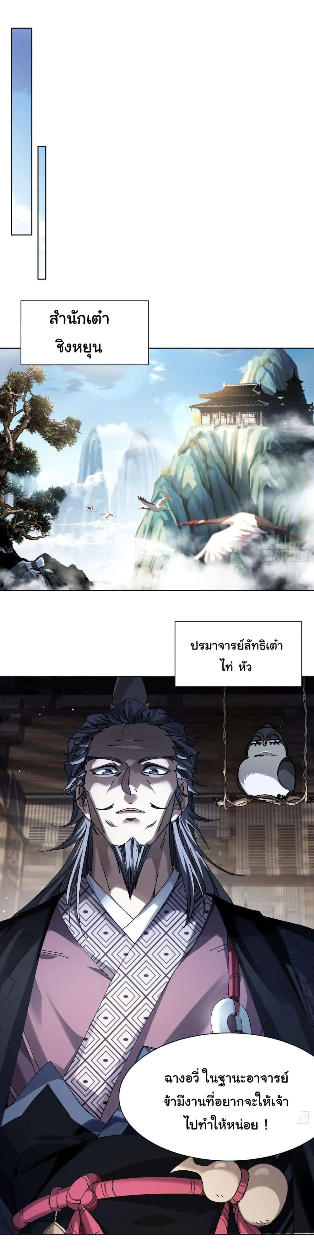Don’t Tell Me You Think Cultivating Immortality Is Difficult จะเป็นจักรพรรดิเทพมันจะยากซักแค่ไหน? ตอนที่ 1 หน้า 13