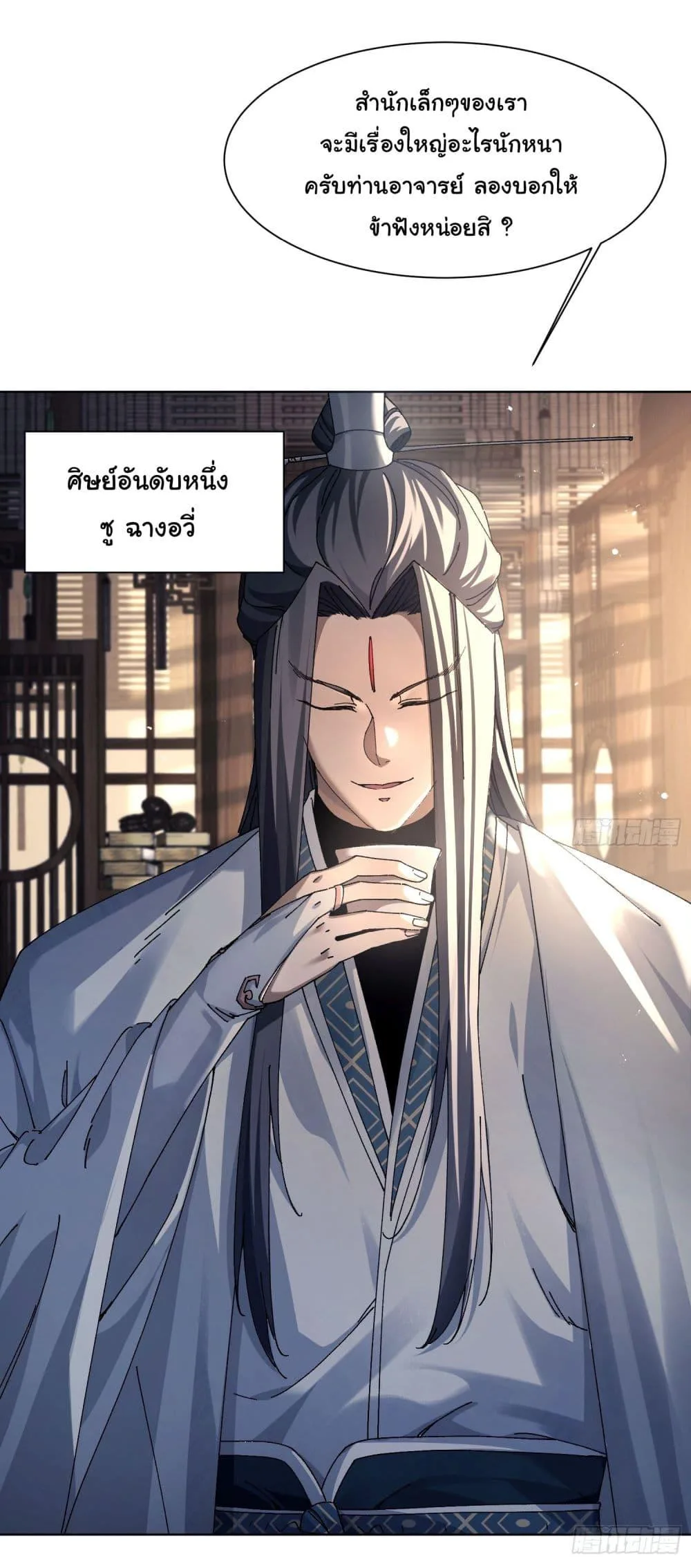 Don’t Tell Me You Think Cultivating Immortality Is Difficult จะเป็นจักรพรรดิเทพมันจะยากซักแค่ไหน? ตอนที่ 1 หน้า 15