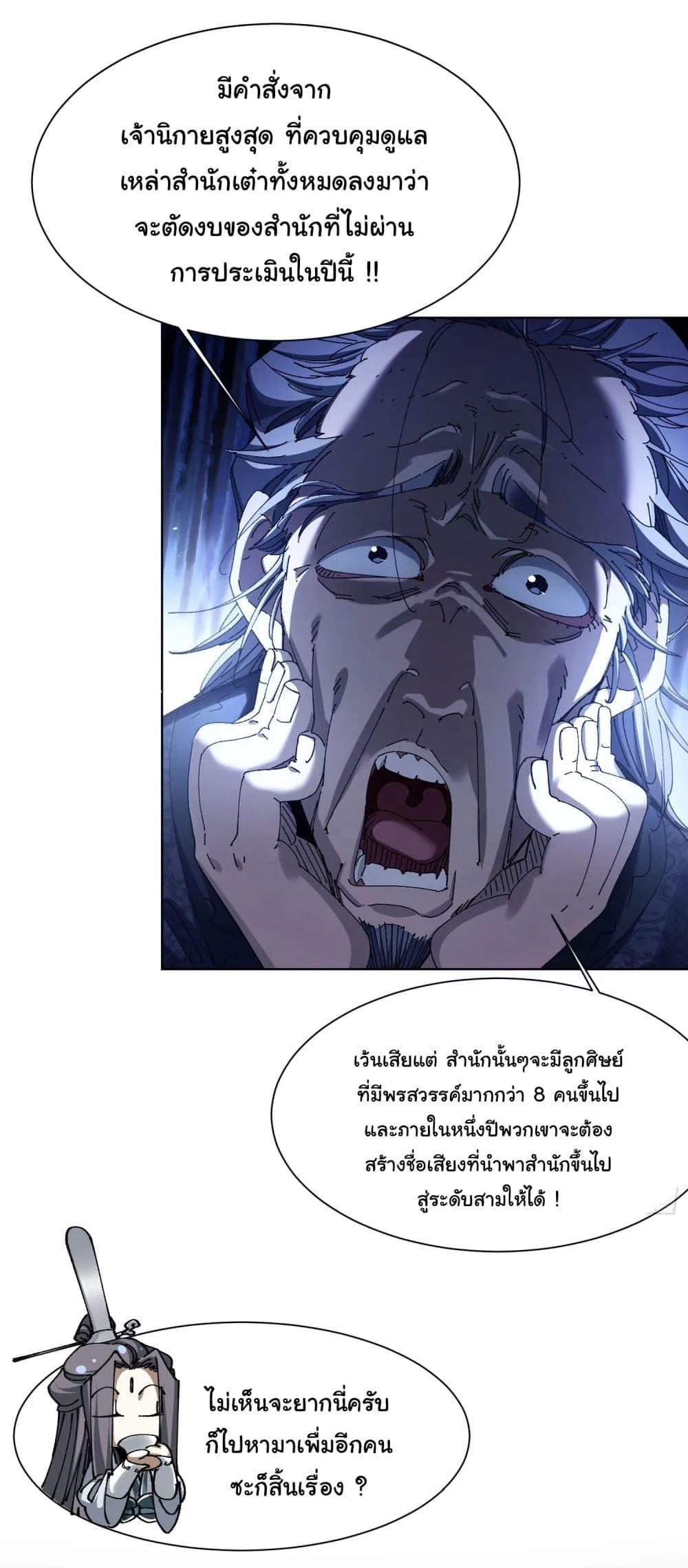 Don’t Tell Me You Think Cultivating Immortality Is Difficult จะเป็นจักรพรรดิเทพมันจะยากซักแค่ไหน? ตอนที่ 1 หน้า 16