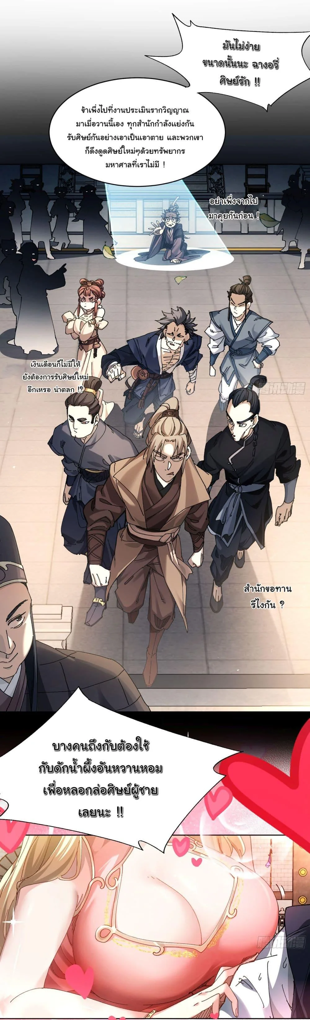Don’t Tell Me You Think Cultivating Immortality Is Difficult จะเป็นจักรพรรดิเทพมันจะยากซักแค่ไหน? ตอนที่ 1 หน้า 17