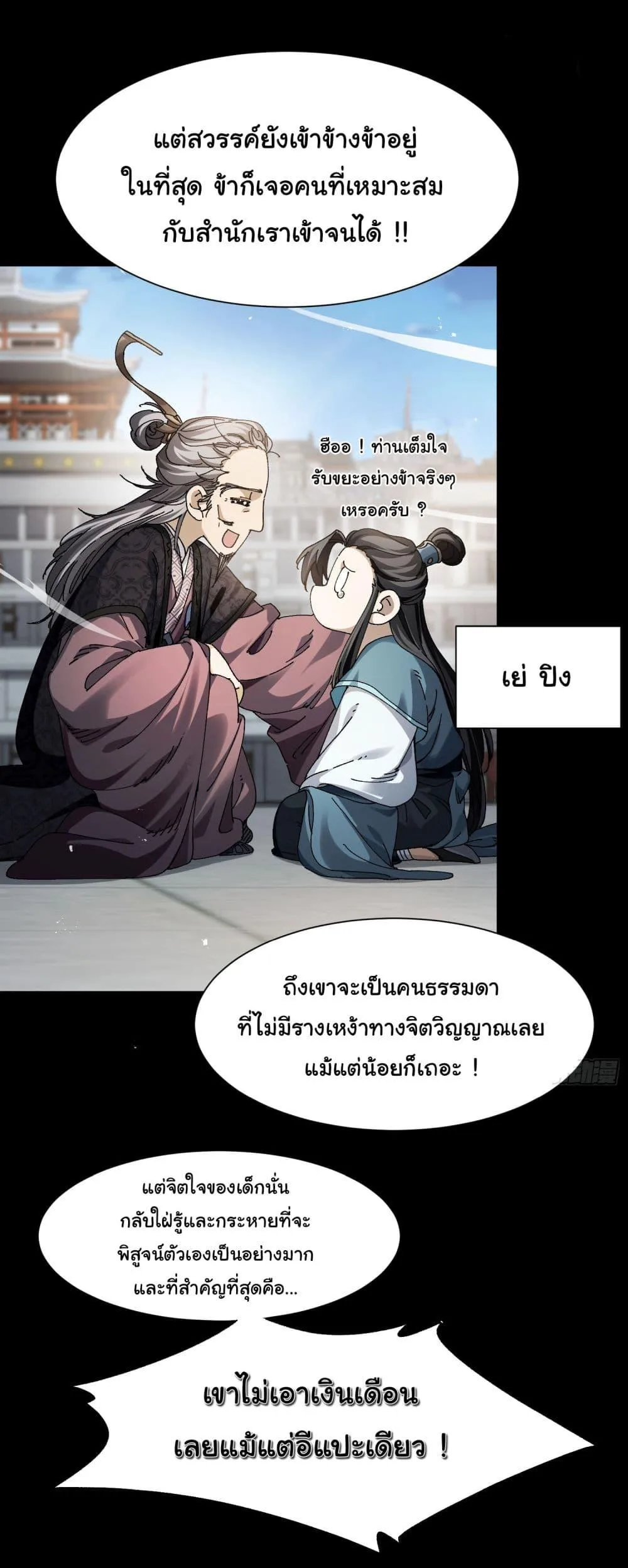 Don’t Tell Me You Think Cultivating Immortality Is Difficult จะเป็นจักรพรรดิเทพมันจะยากซักแค่ไหน? ตอนที่ 1 หน้า 19