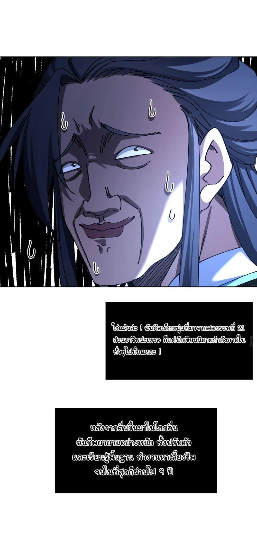Don’t Tell Me You Think Cultivating Immortality Is Difficult จะเป็นจักรพรรดิเทพมันจะยากซักแค่ไหน? ตอนที่ 1 หน้า 2