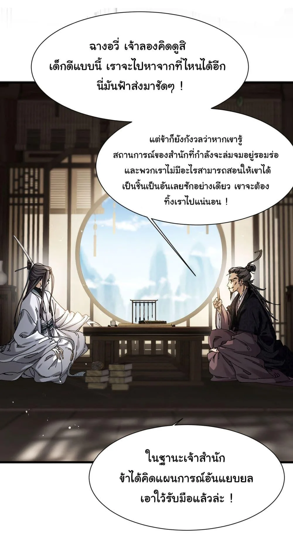 Don’t Tell Me You Think Cultivating Immortality Is Difficult จะเป็นจักรพรรดิเทพมันจะยากซักแค่ไหน? ตอนที่ 1 หน้า 21