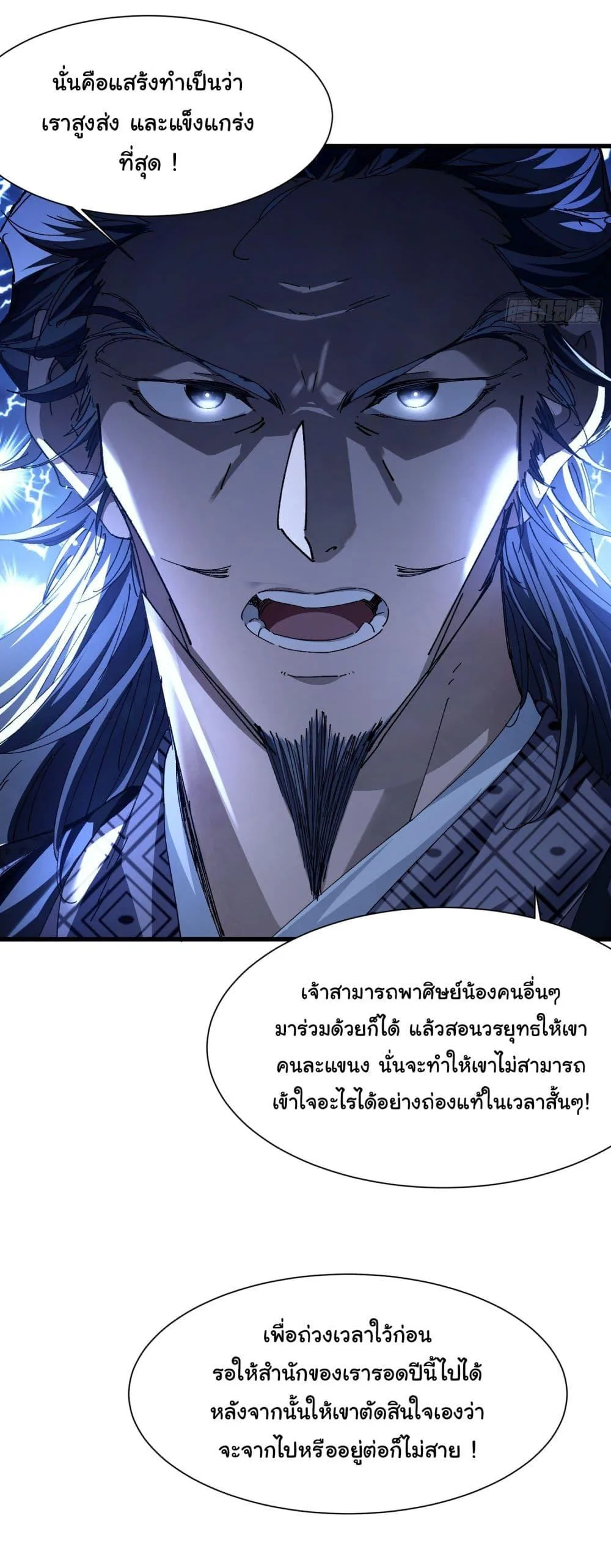 Don’t Tell Me You Think Cultivating Immortality Is Difficult จะเป็นจักรพรรดิเทพมันจะยากซักแค่ไหน? ตอนที่ 1 หน้า 22