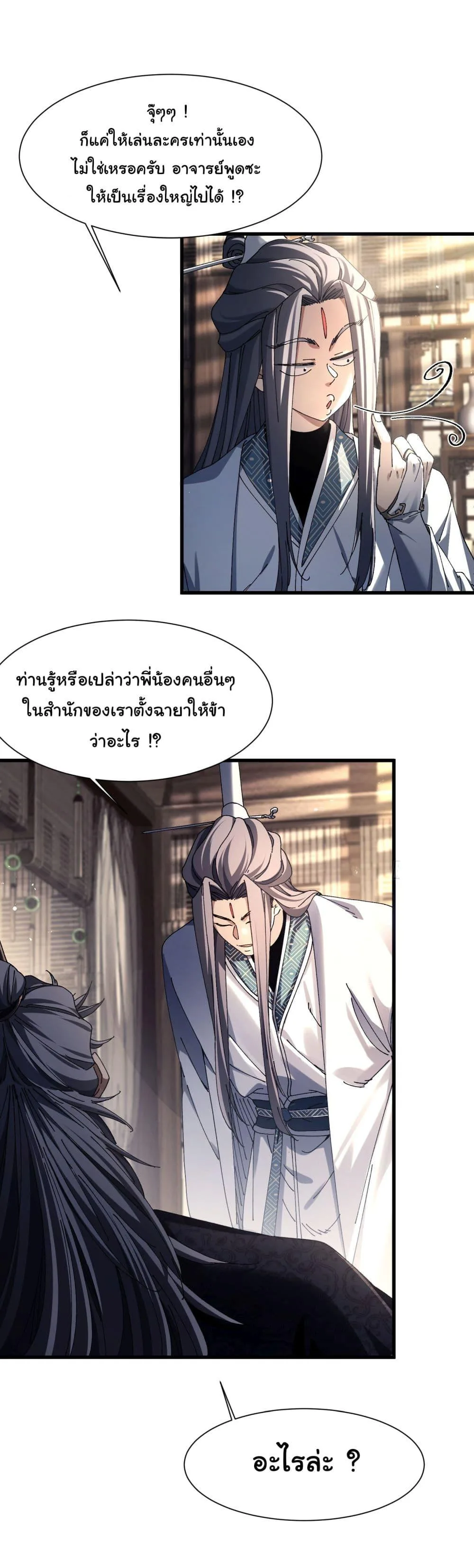 Don’t Tell Me You Think Cultivating Immortality Is Difficult จะเป็นจักรพรรดิเทพมันจะยากซักแค่ไหน? ตอนที่ 1 หน้า 23