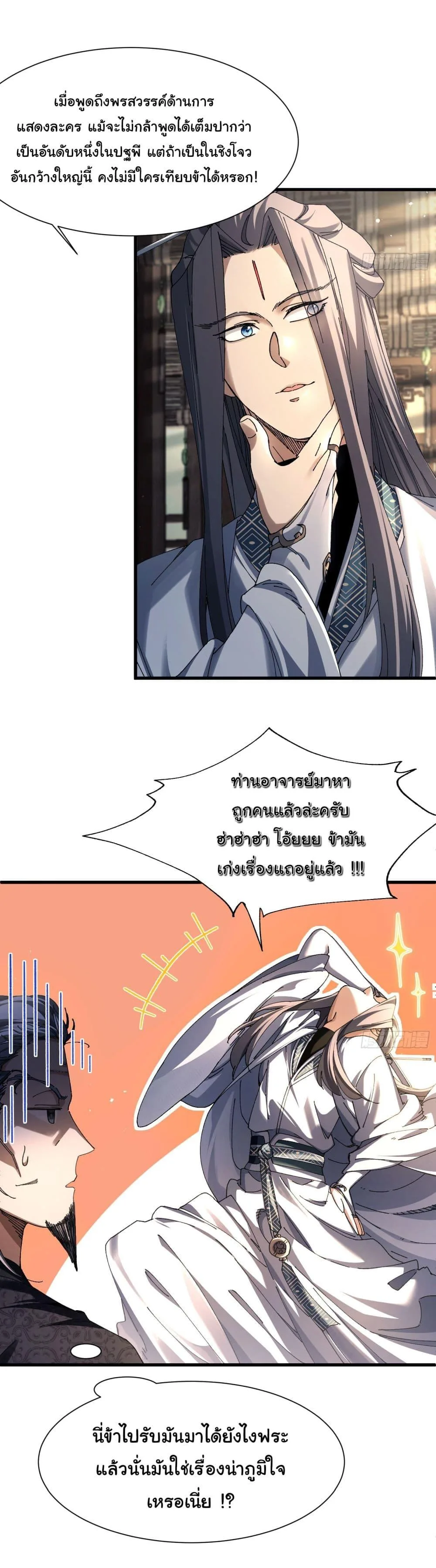 Don’t Tell Me You Think Cultivating Immortality Is Difficult จะเป็นจักรพรรดิเทพมันจะยากซักแค่ไหน? ตอนที่ 1 หน้า 26