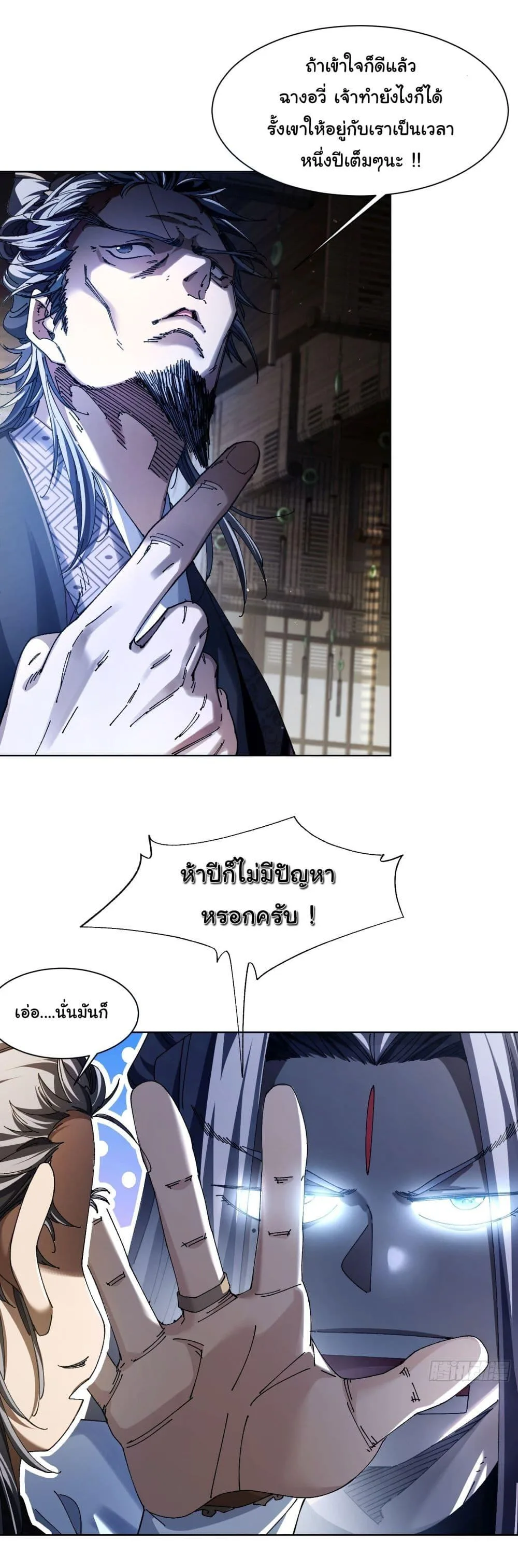 Don’t Tell Me You Think Cultivating Immortality Is Difficult จะเป็นจักรพรรดิเทพมันจะยากซักแค่ไหน? ตอนที่ 1 หน้า 27
