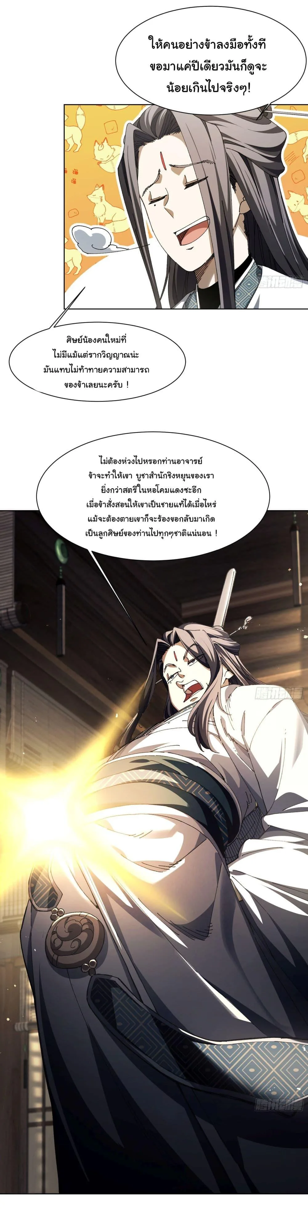 Don’t Tell Me You Think Cultivating Immortality Is Difficult จะเป็นจักรพรรดิเทพมันจะยากซักแค่ไหน? ตอนที่ 1 หน้า 28