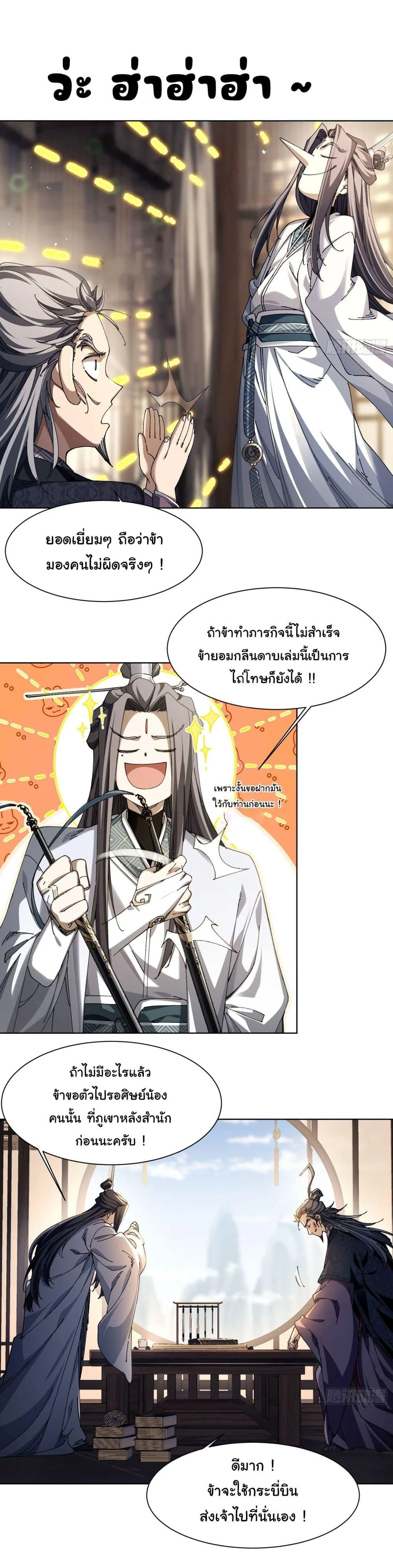 Don’t Tell Me You Think Cultivating Immortality Is Difficult จะเป็นจักรพรรดิเทพมันจะยากซักแค่ไหน? ตอนที่ 1 หน้า 29