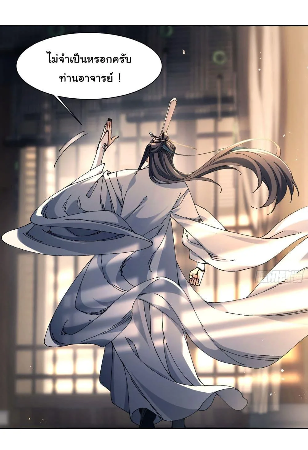 Don’t Tell Me You Think Cultivating Immortality Is Difficult จะเป็นจักรพรรดิเทพมันจะยากซักแค่ไหน? ตอนที่ 1 หน้า 30