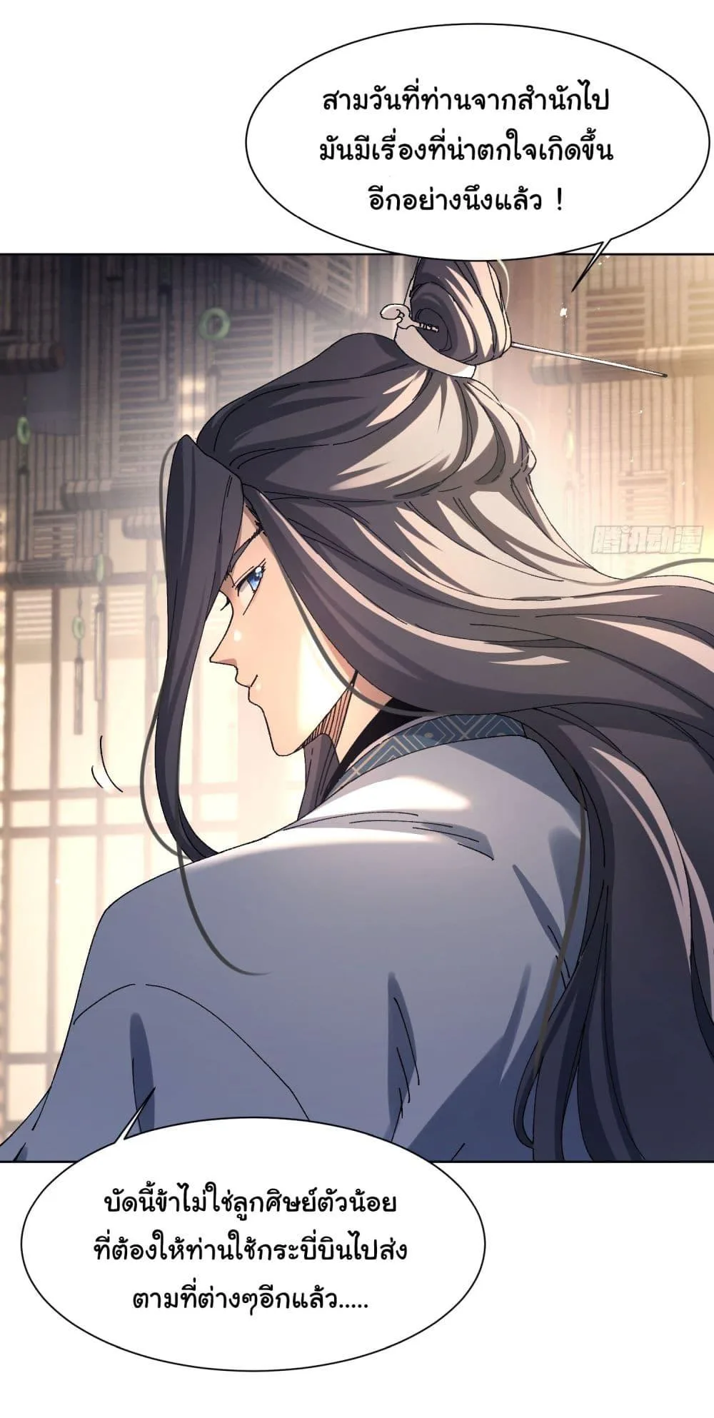 Don’t Tell Me You Think Cultivating Immortality Is Difficult จะเป็นจักรพรรดิเทพมันจะยากซักแค่ไหน? ตอนที่ 1 หน้า 31