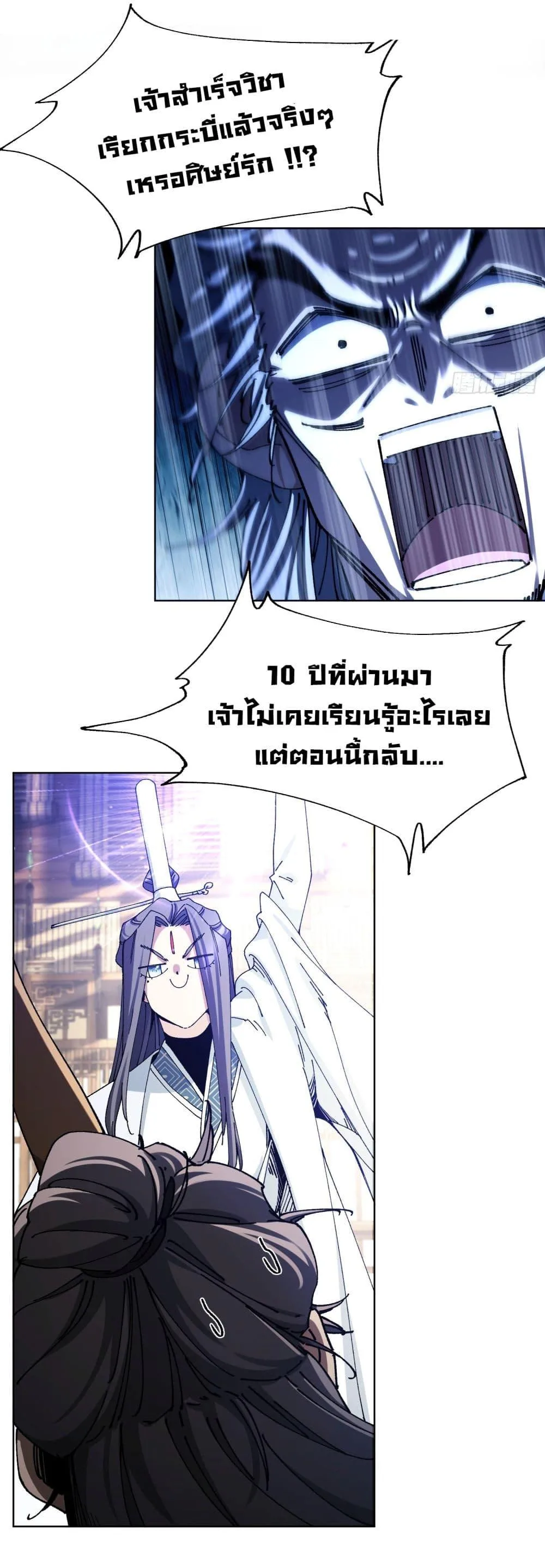 Don’t Tell Me You Think Cultivating Immortality Is Difficult จะเป็นจักรพรรดิเทพมันจะยากซักแค่ไหน? ตอนที่ 1 หน้า 34