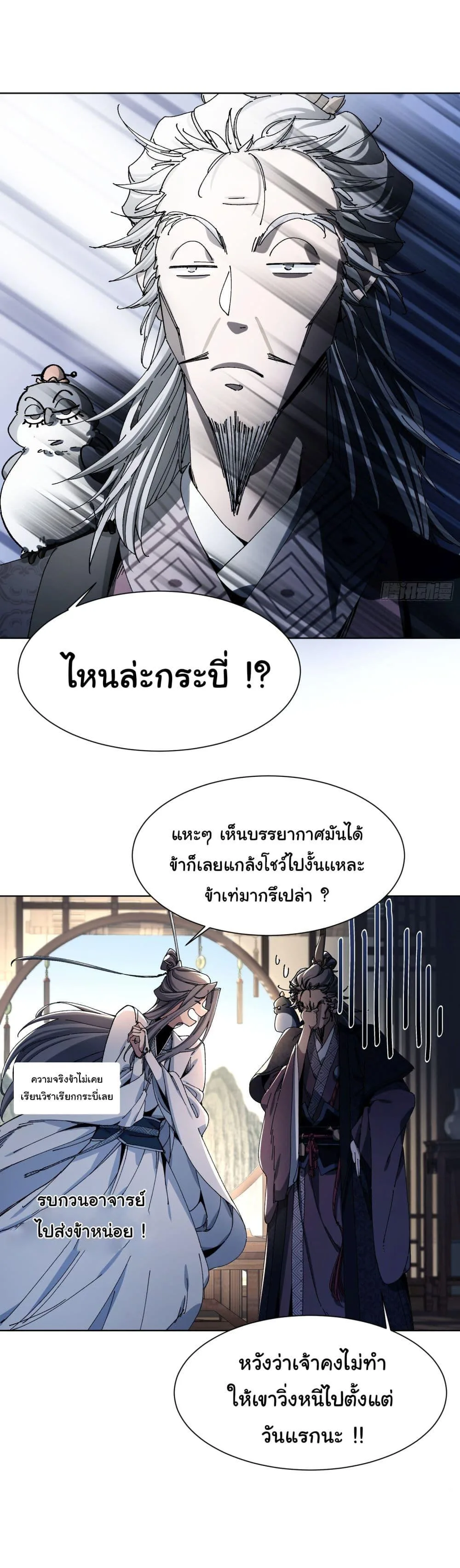 Don’t Tell Me You Think Cultivating Immortality Is Difficult จะเป็นจักรพรรดิเทพมันจะยากซักแค่ไหน? ตอนที่ 1 หน้า 36