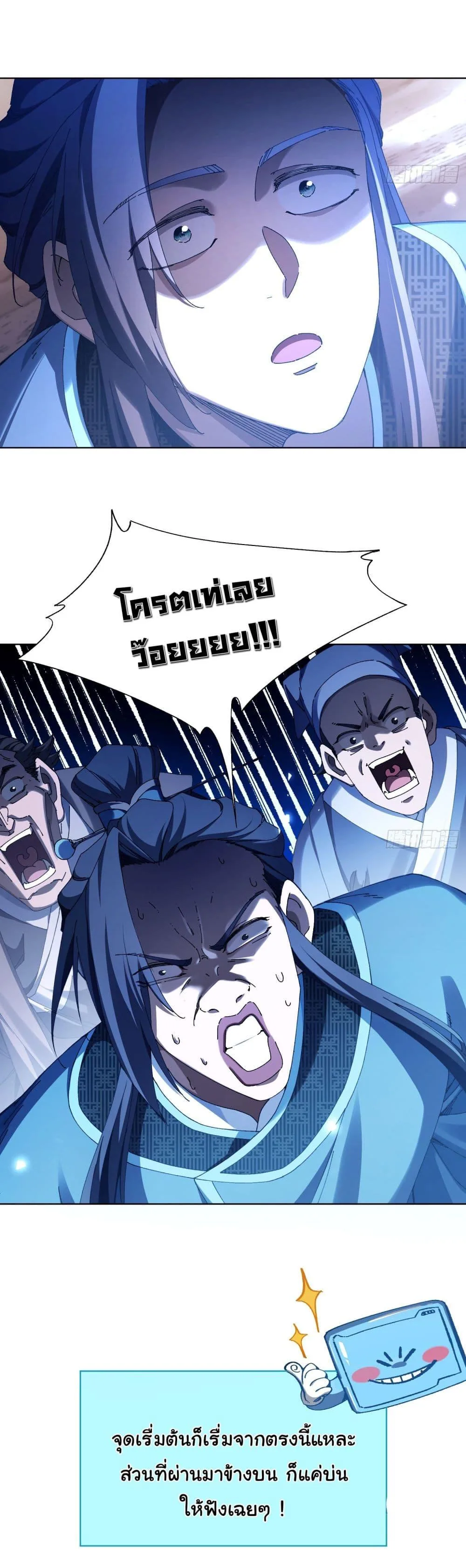 Don’t Tell Me You Think Cultivating Immortality Is Difficult จะเป็นจักรพรรดิเทพมันจะยากซักแค่ไหน? ตอนที่ 1 หน้า 5