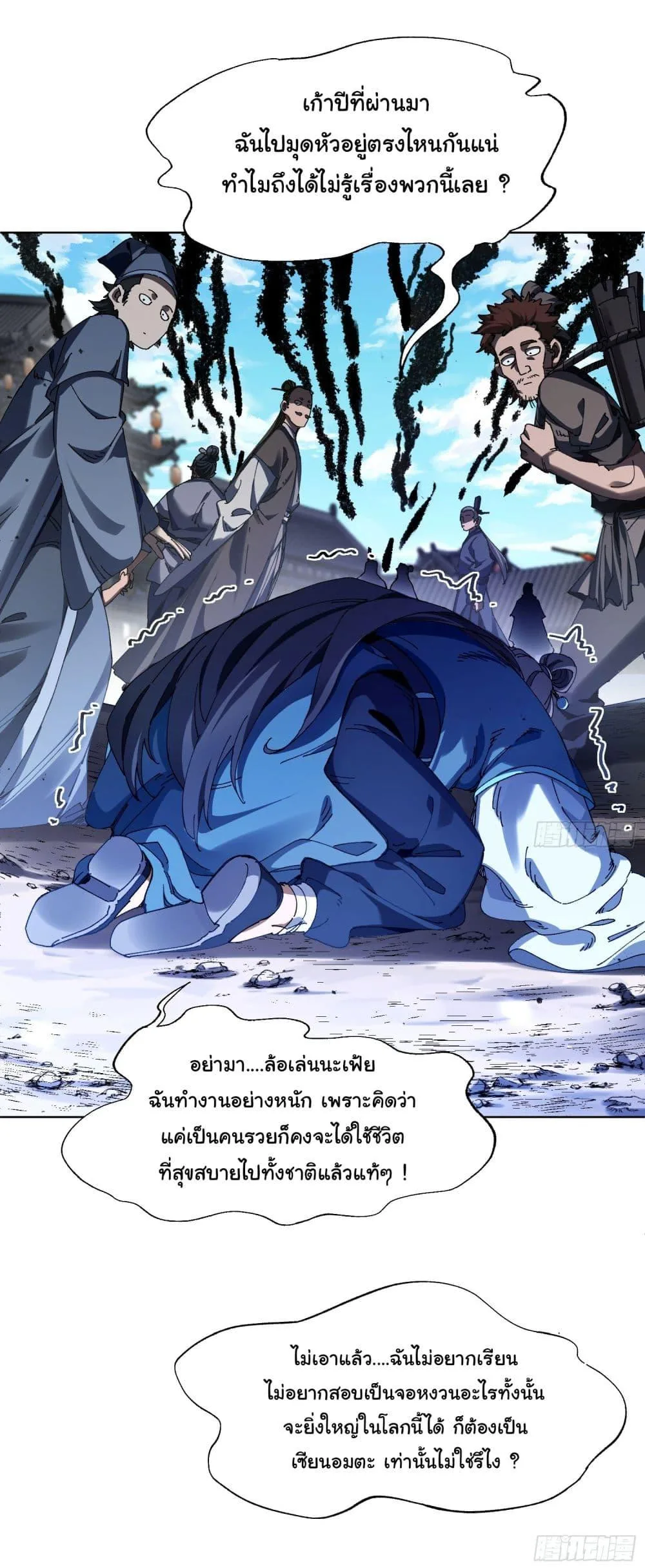 Don’t Tell Me You Think Cultivating Immortality Is Difficult จะเป็นจักรพรรดิเทพมันจะยากซักแค่ไหน? ตอนที่ 1 หน้า 6