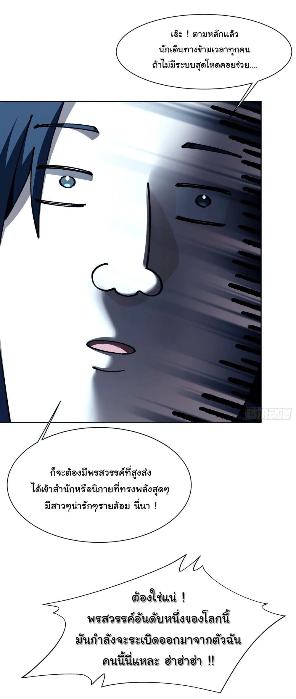Don’t Tell Me You Think Cultivating Immortality Is Difficult จะเป็นจักรพรรดิเทพมันจะยากซักแค่ไหน? ตอนที่ 1 หน้า 7